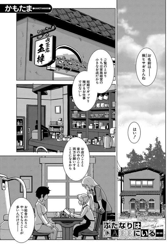 ふたなりはCAFEにいる（単話）｜かもたま MUJIN編集部 エロ画像 001