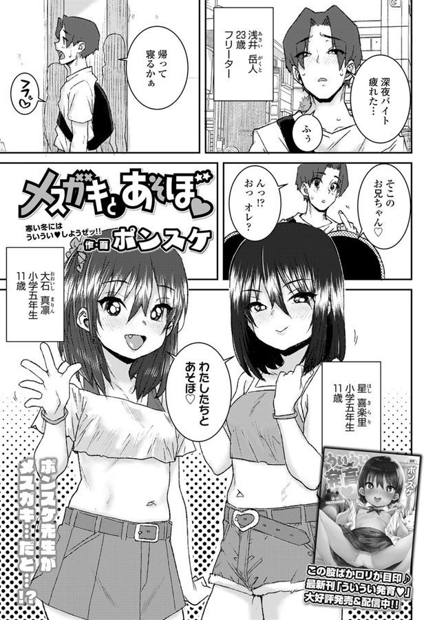 メスガキとあそぼ◇（単話）｜ポンスケ エロ画像 001