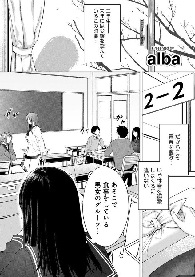 陰キャな私が憧れの先輩と青春イチャラブ恋人セックスをするまで 【単話】（単話）｜alba エロ画像 001