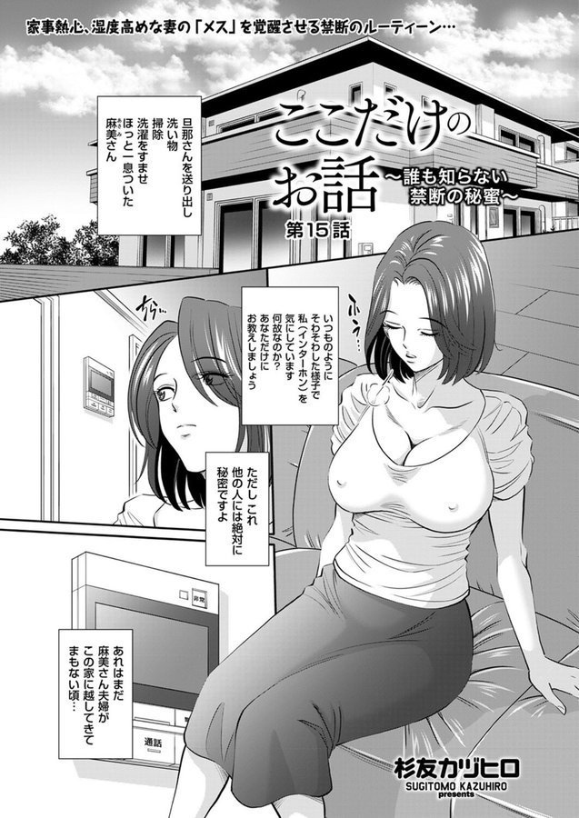 ここだけのお話 〜誰も知らない禁断の秘蜜〜（単話）｜杉友カヅヒロ エロ画像 001