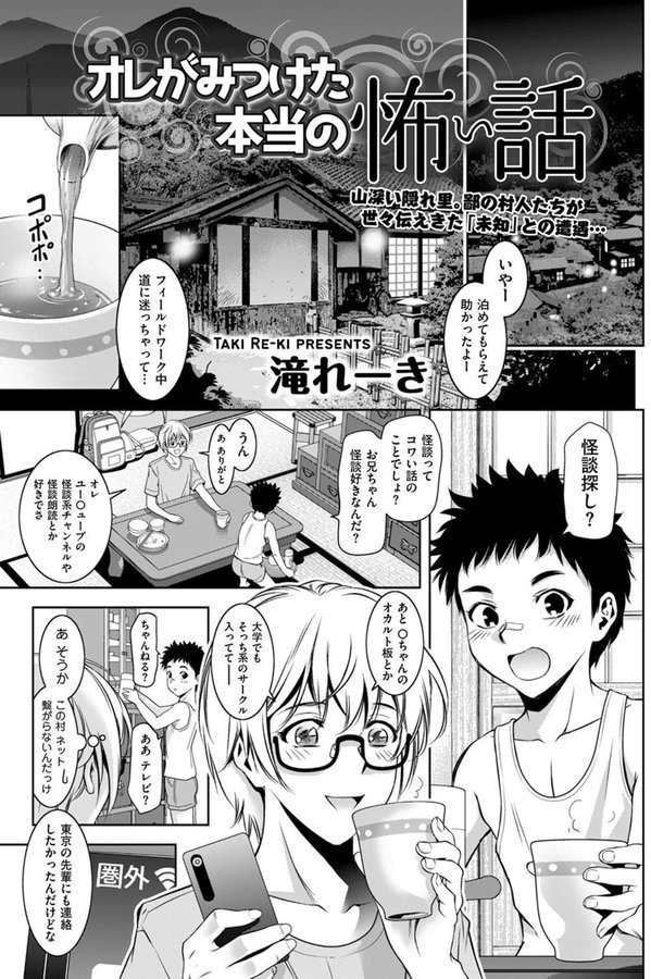 オレがみつけた本当の怖い話（単話）｜滝れーき エロ画像 001