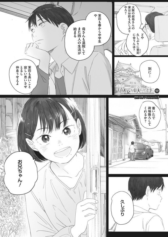 秋桜が咲いた日に（単話）｜荒井啓 エロ画像 001