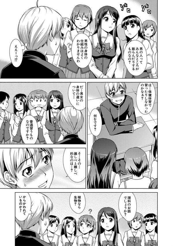 ボク女子校に入学しました｜しのぎ鋭介 MUJIN編集部 エロ画像 019