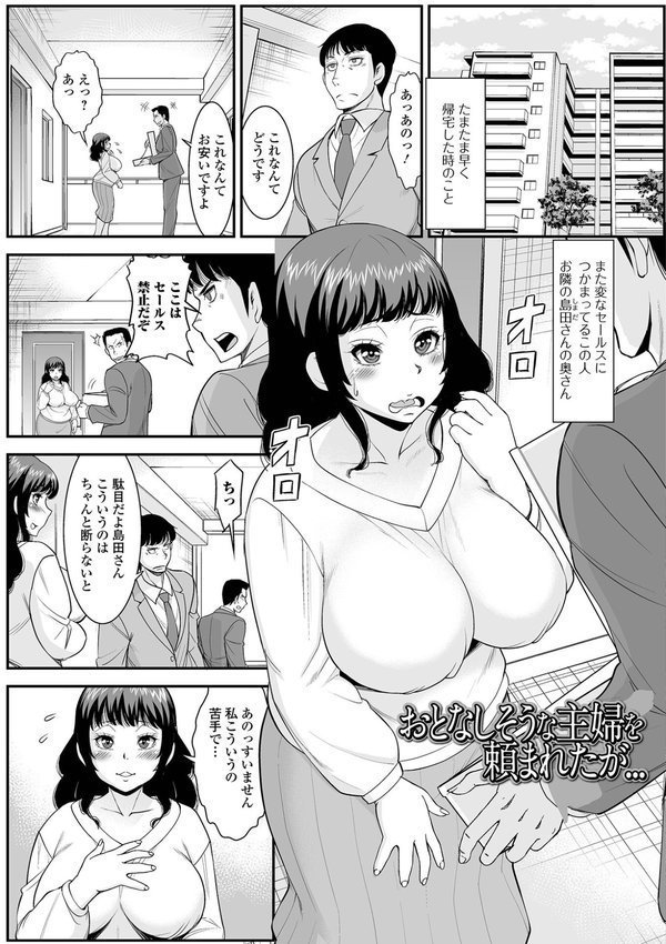 みだらな主婦のエトセトラ【通常版】｜ムラさん 一水社編集部 エロ画像 019