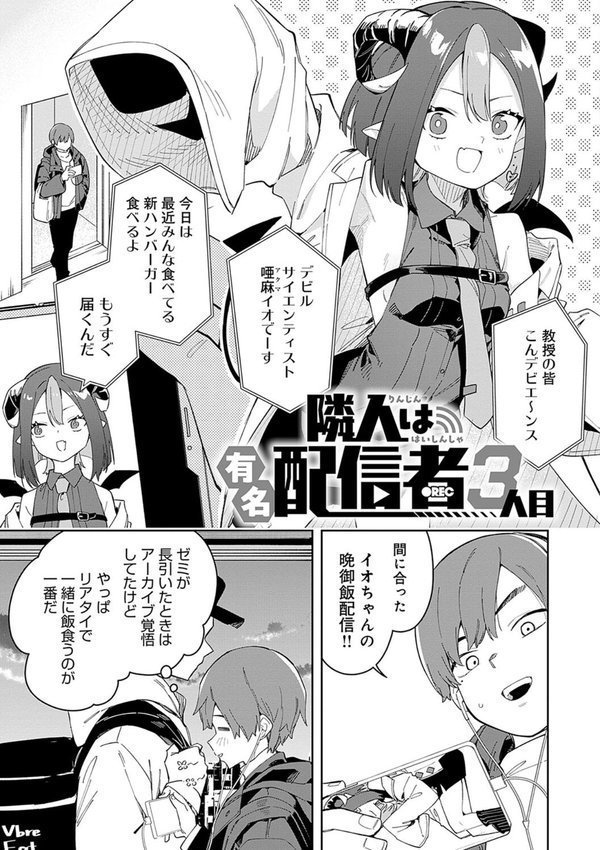 隣人は有名配信者【デジタル特装版】｜菖蒲 エロ画像 021