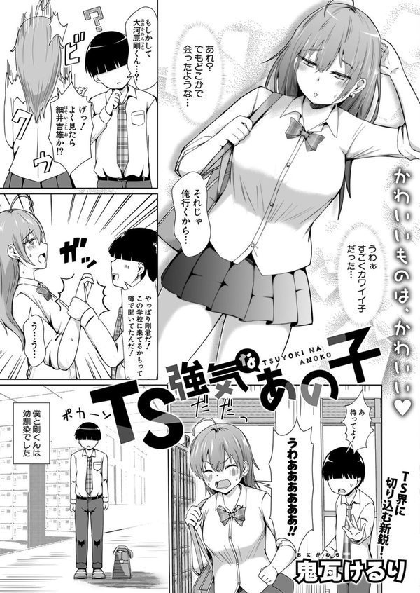 COMIC真激2025年2月号｜春工房のりまき 板場広し アガタ シロノマヒロ 黄猿 わしさん 紅端よどむ アカネセキロ 中埜人見 増多部翔 妖精タヌモチ 鬼瓦けるり ろぱん 栗飴くるる プニョン エロ画像 023