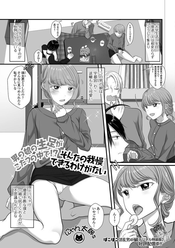 月刊Web男の娘・れくしょんッ！S Vol.105｜御家かえる パルコ長嶋 蟻乃 蒂絵夢 にゃん太郎s スノウ 一水社編集部 カガミリクヤ エロ画像 023