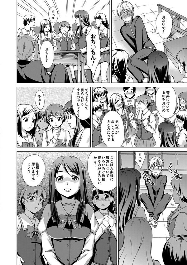 ボク女子校に入学しました｜しのぎ鋭介 MUJIN編集部 エロ画像 022