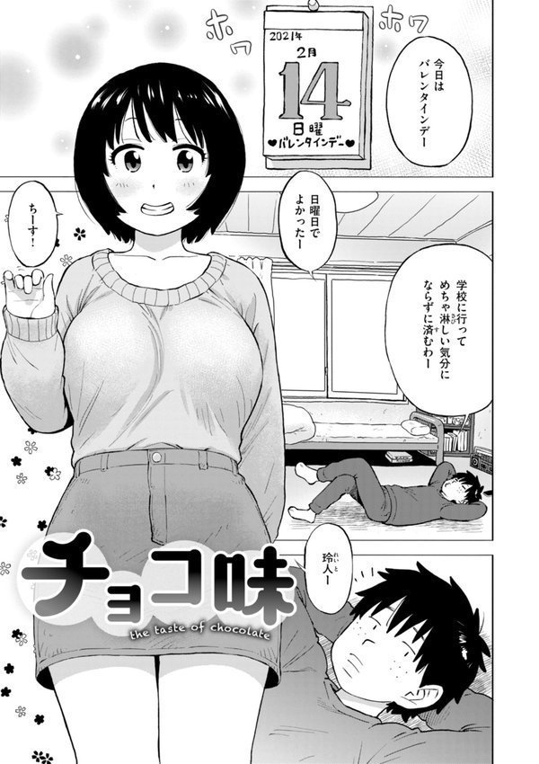 テスト直前に優等生からSEX誘われた件｜かるま龍狼 エロ画像 035