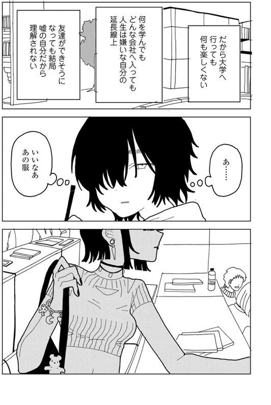 やわらかくも美しくもない 【単話】（単話）｜エチピク エロ画像 002