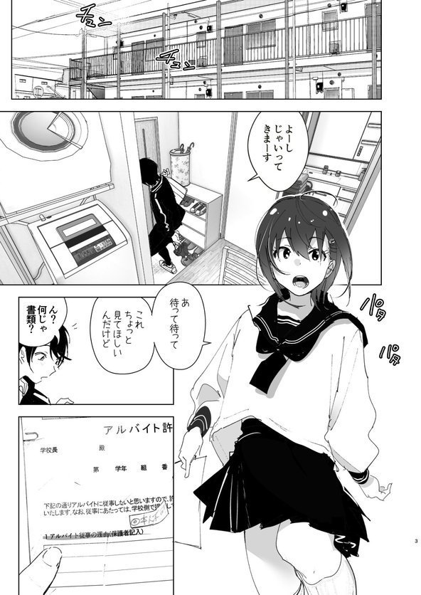 兄のことが大好きな妹の話｜なかにしゆうた エロ画像 002