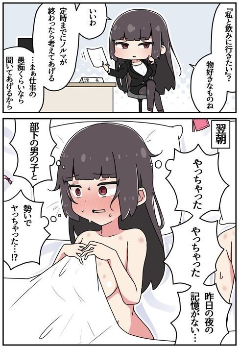 クール上司との間違った関係【R-18版】｜さかいワカ エロ画像 002