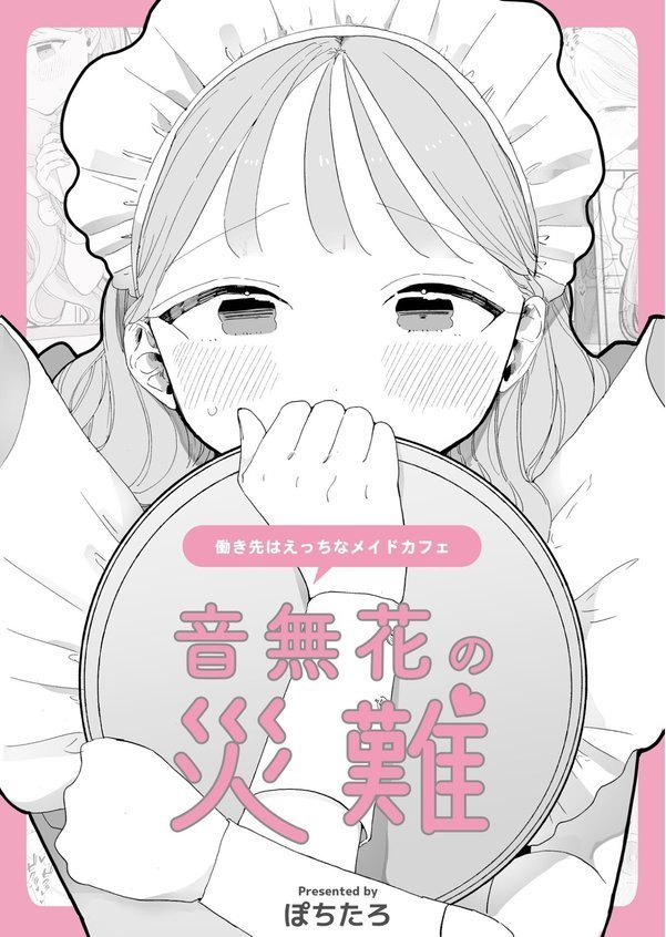 絶頂リフレ 駅前の性感マッサージ店で○○になっちゃう女の子の話（単話）｜ぽちたろ エロ画像 002