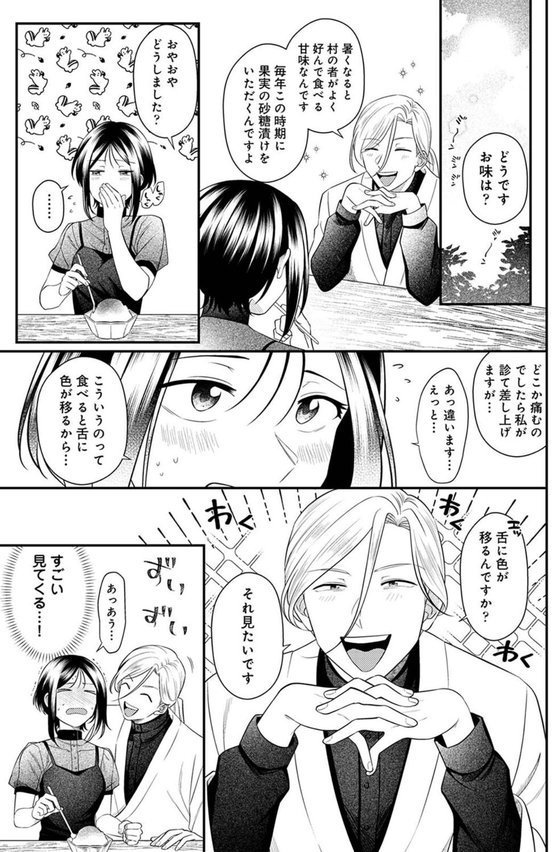 邪神婚姻譚〜不幸少女は番契約に溺れゆく〜（単話）｜日衣子 エロ画像 002