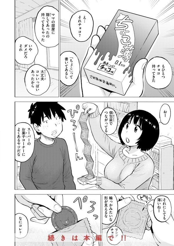 テスト直前に優等生からSEX誘われた件｜かるま龍狼 エロ画像 038