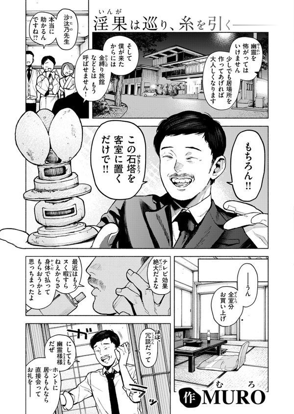 COMIC快楽天 2025年02月号｜きい YUG さんじゅうろう えーすけ かるま龍狼 スミヤ 村田蓮爾 雛原えみ いつつせ MURO 昼寝 橙織ゆぶね 肉棒魔羅ノ進 角煮煮 Croriin さわたしゆん よちリョウタ 百済児廿日 多紋サカキ エロ画像 043