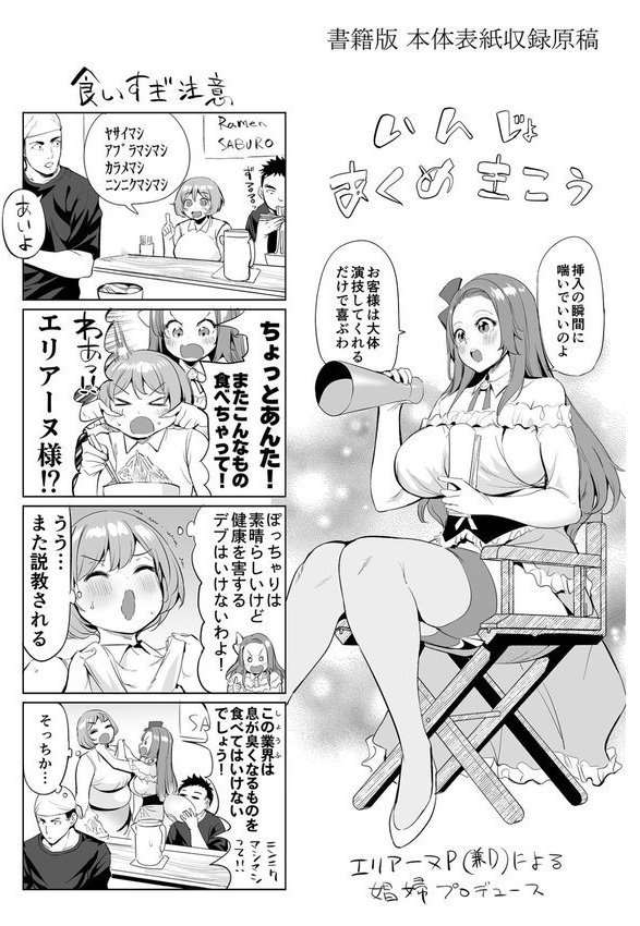 淫女アクメ紀行 【デジタル特装版】｜えれ2エアロ 一水社編集部 エロ画像 047