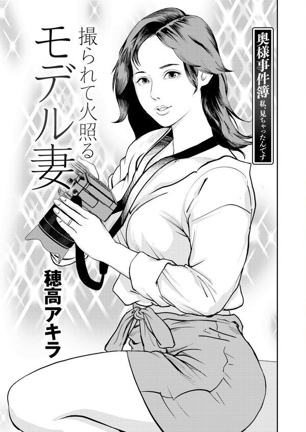 【デジタル版】漫画人妻快楽庵 Vol.97｜穂高アキラ こきま大 志木優 ケン月影 灰嶋克茶 高渡健 エロ画像 003