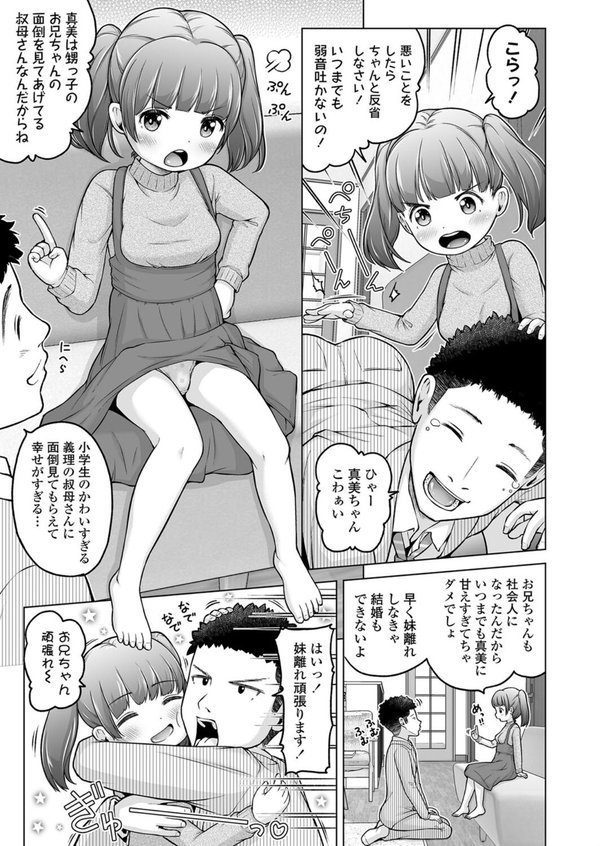 うちの妹がいっぱいおっぱい甘すぎる（単話）｜姫野蜜柑 エロ画像 003