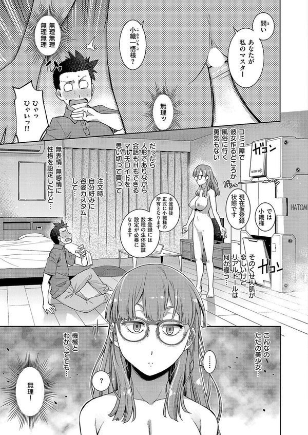 汎用電化眼鏡っ娘（単話）｜皐月みかず エロ画像 003