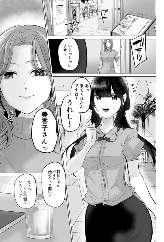 1日1回、姪と浮気の時間です〜婚約者がいるのにJKと泥沼SEXに溺れて（単話）｜みなみゆう エロ画像 003