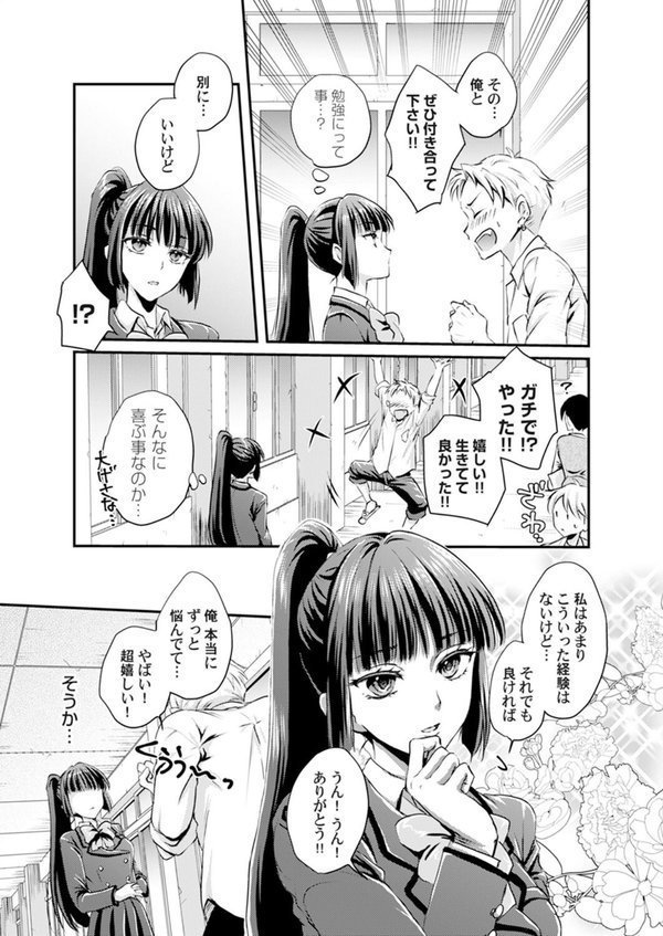 想ってたのと違います（単話）｜りんのあらら エロ画像 003