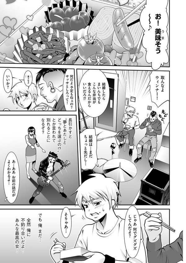 ロック野郎とラブラブ彼女（単話）｜ゆうじ エロ画像 003