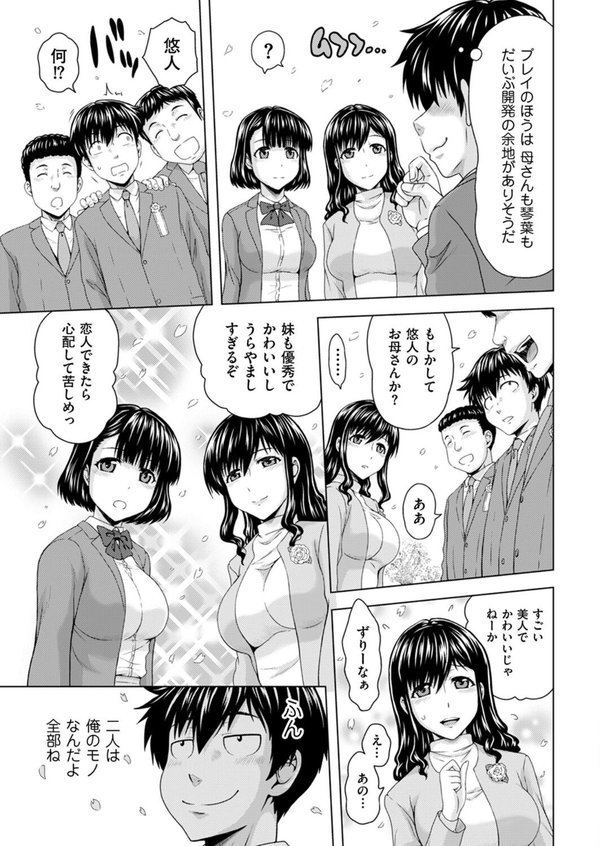 本日も母と妹の調教日和（単話）｜まひるの影郎 エロ画像 003