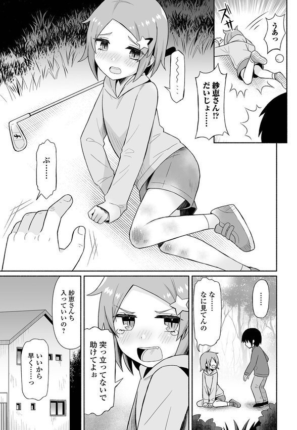 キレイに育って☆ココロとカラダ（単話）｜あさだリョウ 一水社編集部 エロ画像 003