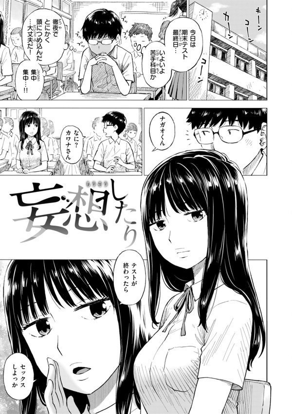 テスト直前に優等生からSEX誘われた件｜かるま龍狼 エロ画像 003