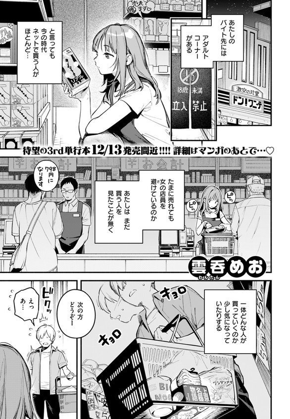 オナホを買っただけなのに（単話）｜雲呑めお エロ画像 003