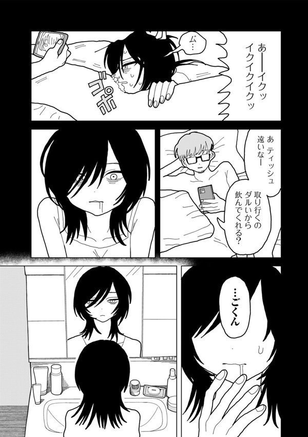 愛は痛み止めに似て【単話】（単話）｜エチピク エロ画像 003