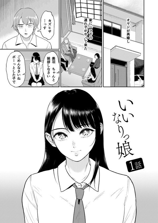 【電子単行本】いいなりっ娘｜ビフィダス エロ画像 003