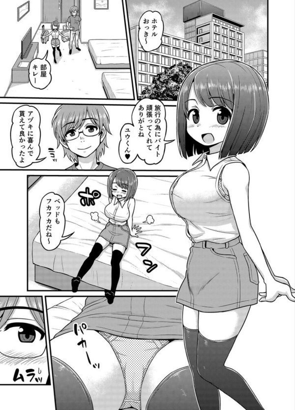 ネトラレ素ビッチ（単話）｜血まみれ屋敷 エロ画像 003