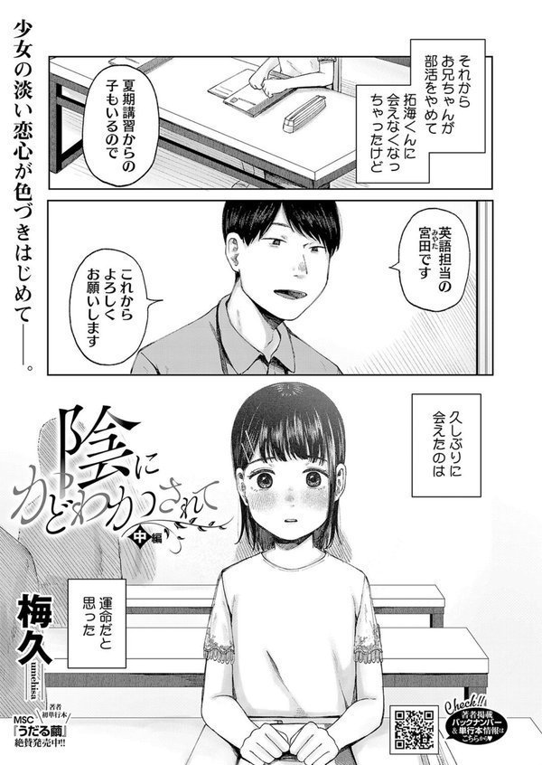 陰にかどわかされて（単話）｜梅久 エロ画像 003