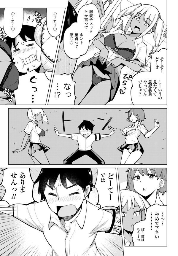 後輩甘やかしハーレムin風紀委員会（単話）｜一本杭 エロ画像 003