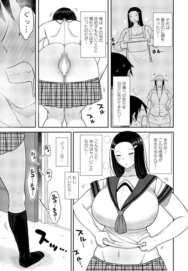 母親が昔の制服を着たせいで俺は…（単話）｜長い草 エロ画像 003