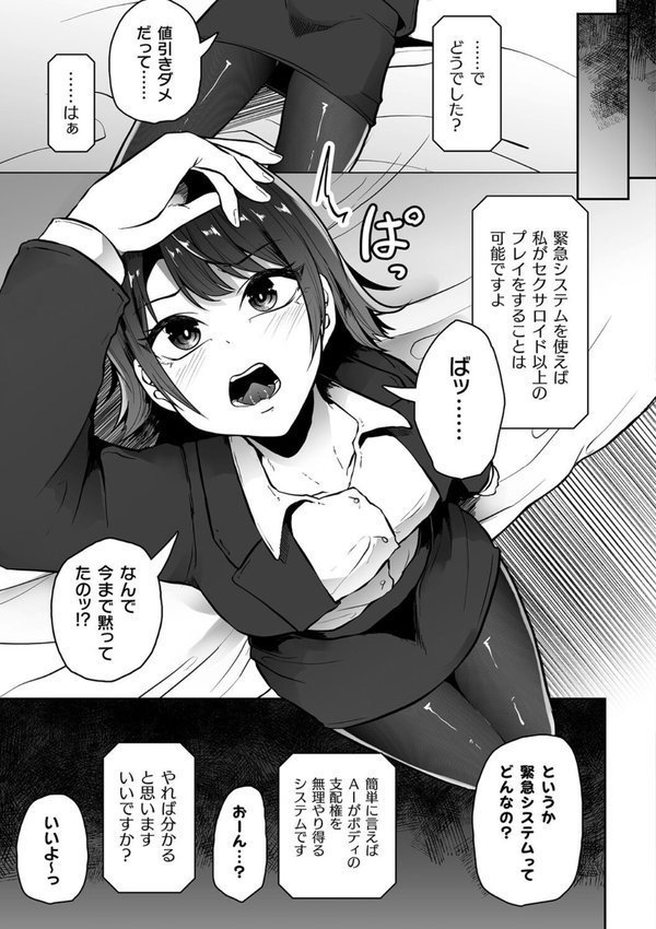 理想を求めて（単話）｜天乃輝 エロ画像 003