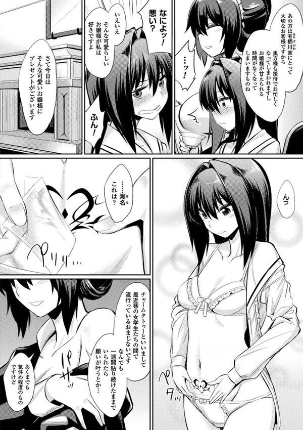 堕ちた館とお嬢様（単話）｜yasu エロ画像 002