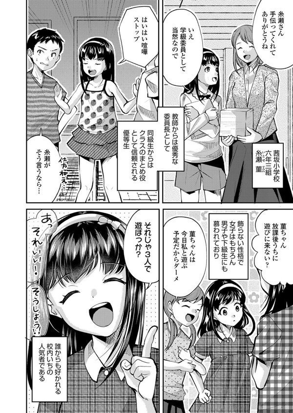 すみれと校長（単話）｜山田コナユキ エロ画像 002