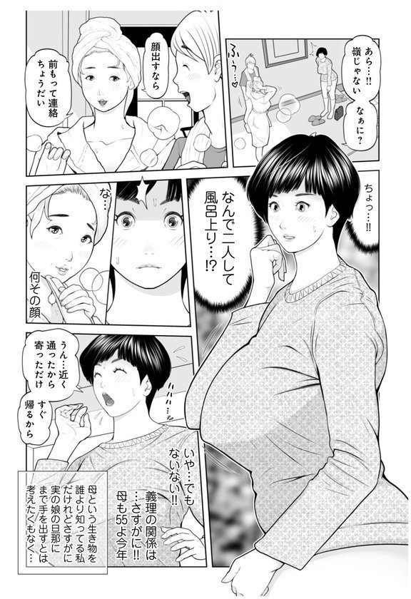 義母が…僕を見てるっス！（単話）｜あかりきょうすけ メディアックス編集部 エロ画像 002