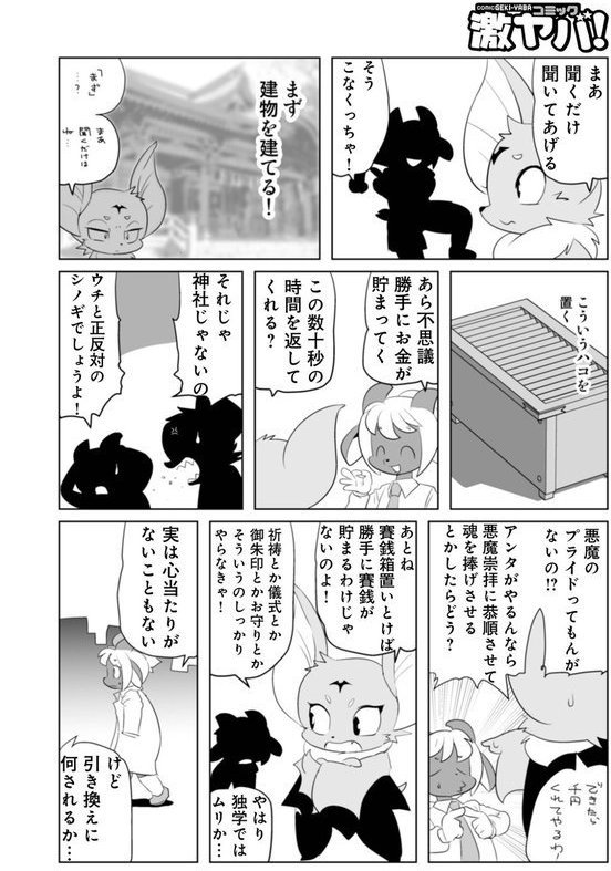 魔界探偵サバトくん（単話）｜多摩のりひこ メディアックス編集部 エロ画像 002