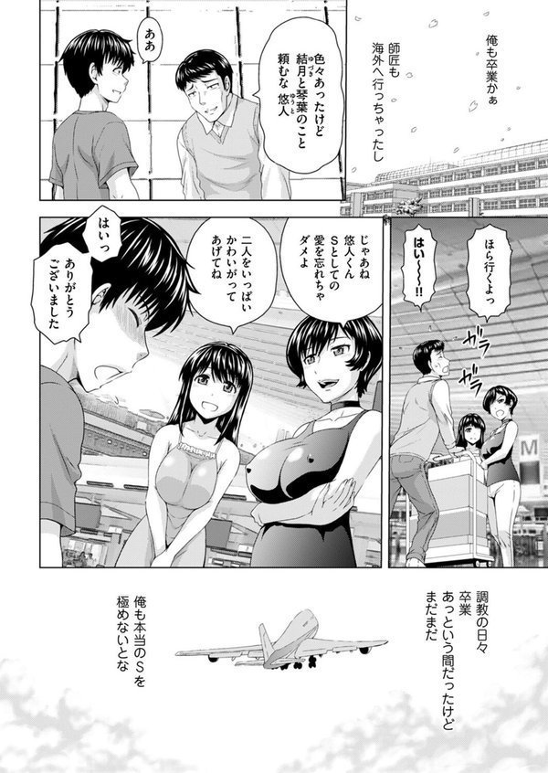 本日も母と妹の調教日和（単話）｜まひるの影郎 エロ画像 002