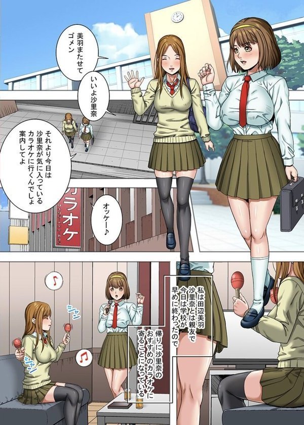 百合カップルを媚薬で寝取る（単話）｜獅月しんら 箱野かざり エロ画像 002