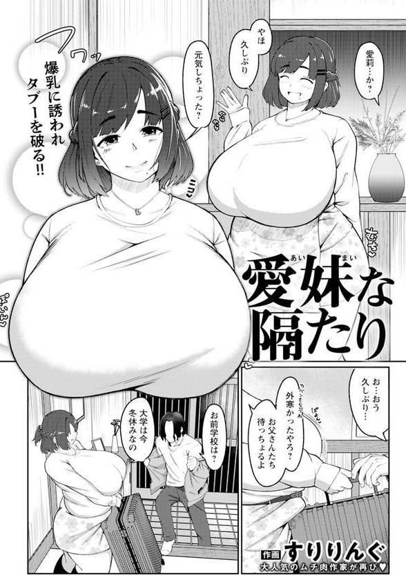 愛妹な隔たり 【単話】（単話）｜すりりんぐ エロ画像 002