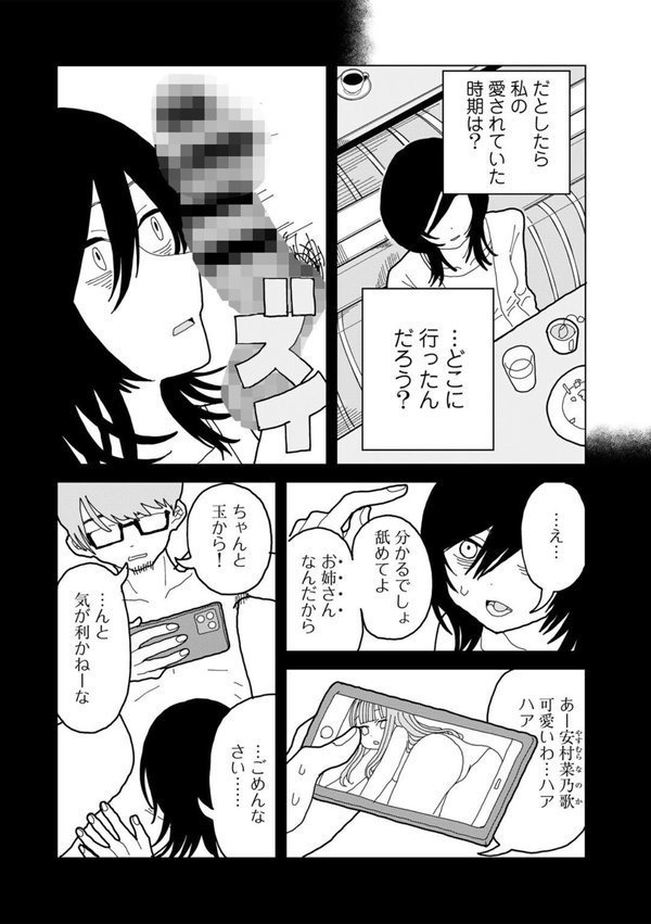 愛は痛み止めに似て【単話】（単話）｜エチピク エロ画像 002