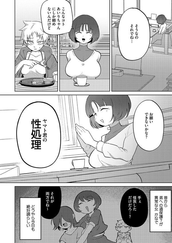 おしりで性処理はセックスでは、ない（単話）｜愉快田うちお エロ画像 002