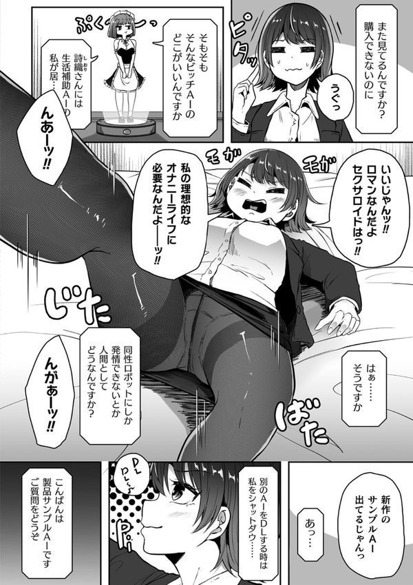 理想を求めて（単話）｜天乃輝 エロ画像 002