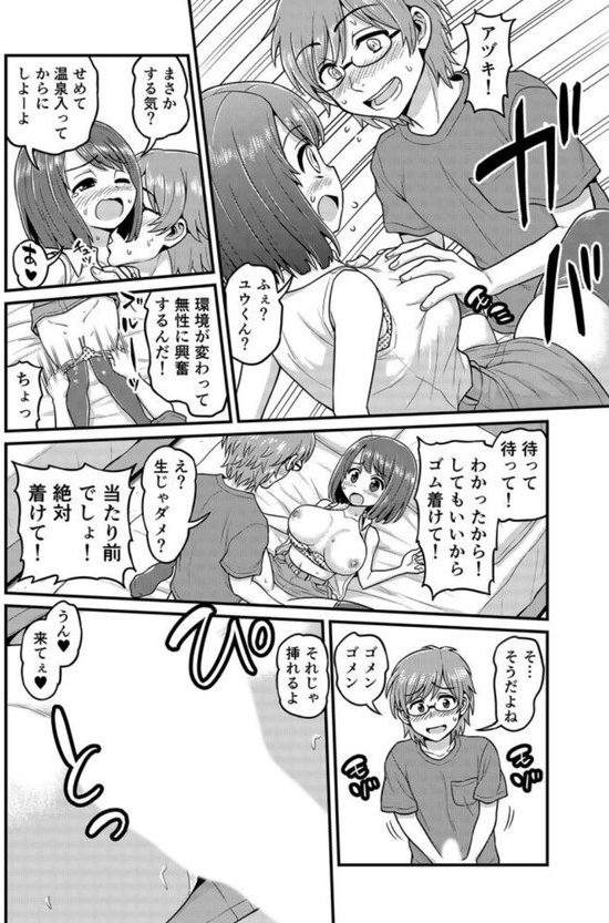 ネトラレ素ビッチ（単話）｜血まみれ屋敷 エロ画像 004