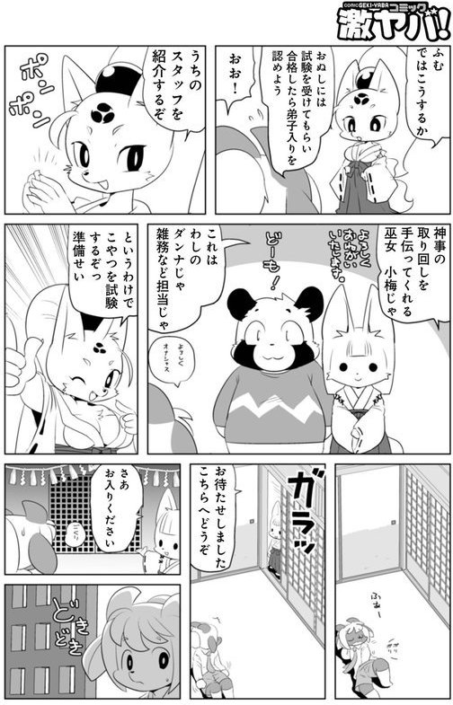 魔界探偵サバトくん（単話）｜多摩のりひこ メディアックス編集部 エロ画像 004